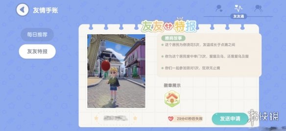 《心动小镇》怎么加好友 加好友方法