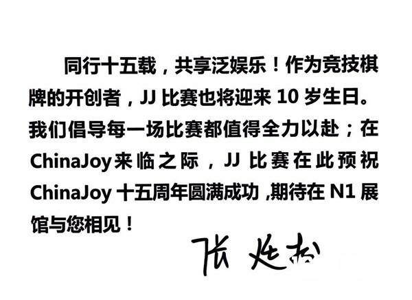 竞技世界VP张廷松致辞祝贺ChinaJoy十五周年[视频][多图]