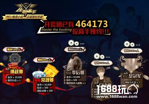 《全职高手》手游官网正式上线 激燃CG抢先看[视频][多图]