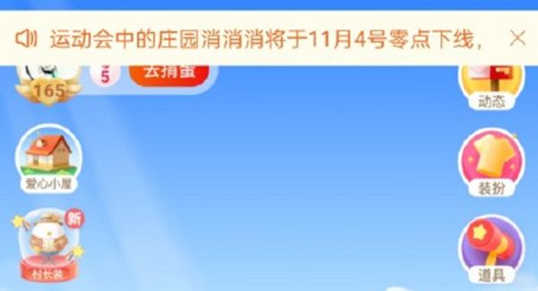 支付宝消消乐怎么没有了？消消乐玩法下线通知[多图]
