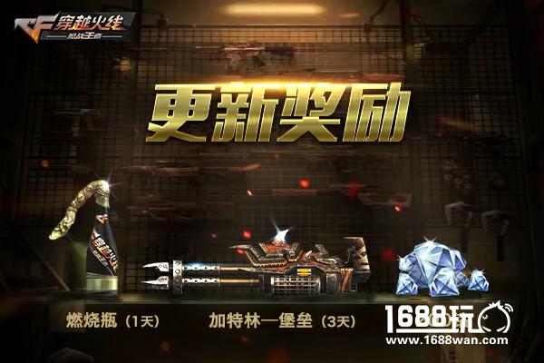 word天！更新即领200钻  CF手游“生化大逃亡”版本今日上线[多图]