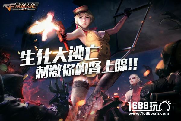 word天！更新即领200钻  CF手游“生化大逃亡”版本今日上线[多图]