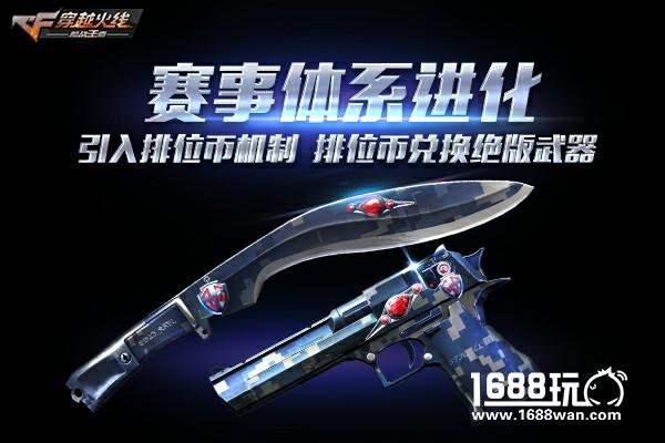 word天！更新即领200钻  CF手游“生化大逃亡”版本今日上线[多图]