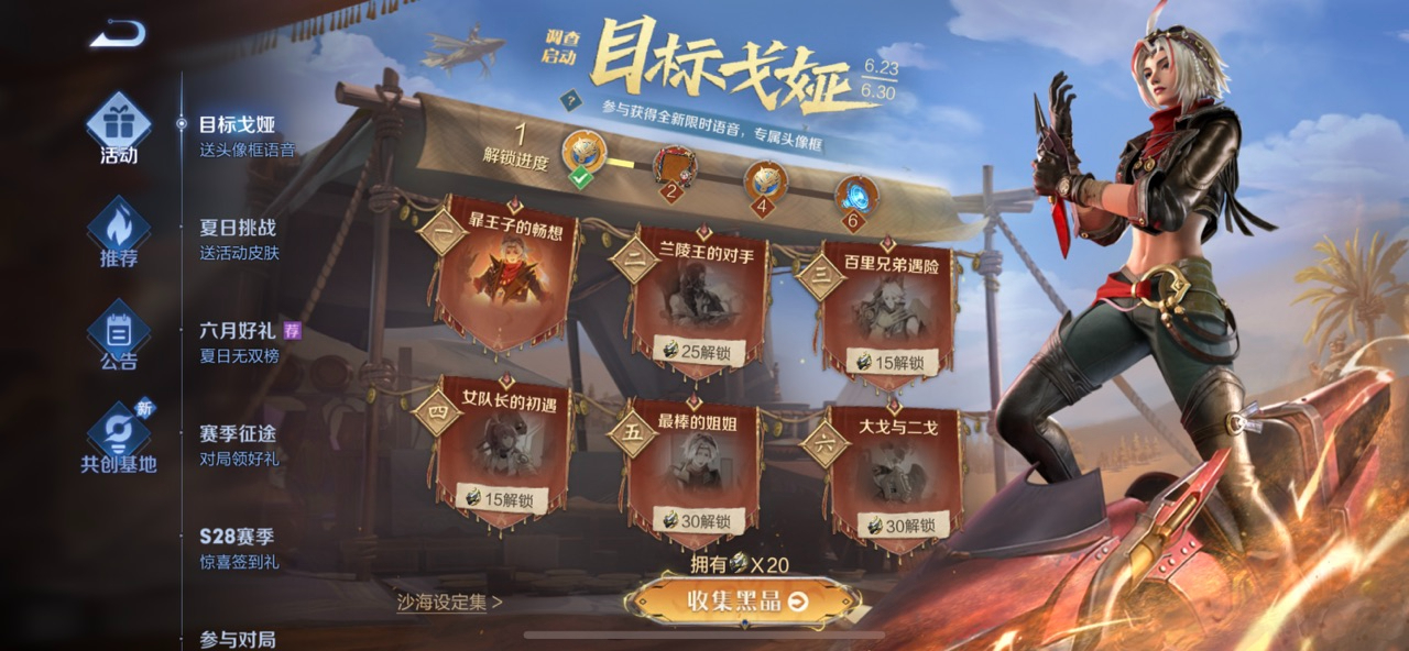 王者荣耀目标戈娅活动如何参与 王者荣耀目标戈娅活动玩法攻略介绍 &#8211; 游戏秘籍