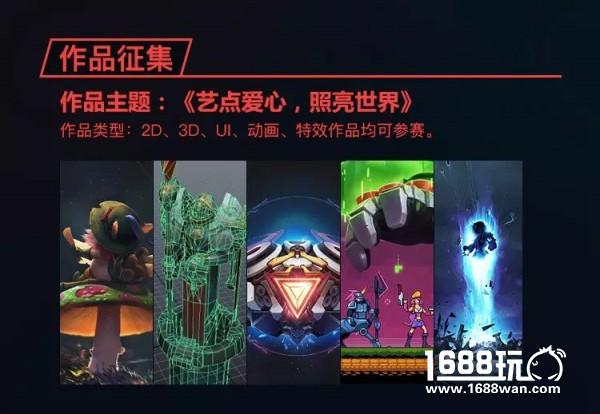 以行者之名，行艺术之旅 | 2017“艺行者”腾讯GAD游戏美术大赛正式开幕[多图]