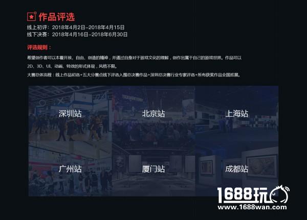 以行者之名，行艺术之旅 | 2017“艺行者”腾讯GAD游戏美术大赛正式开幕[多图]