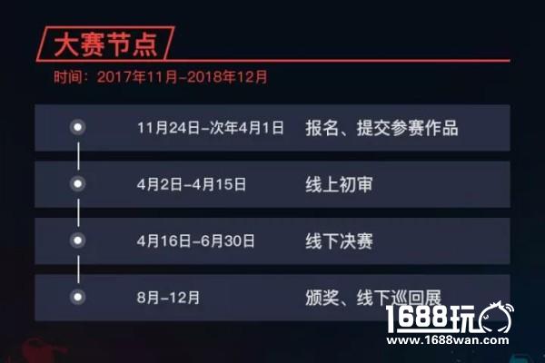 以行者之名，行艺术之旅 | 2017“艺行者”腾讯GAD游戏美术大赛正式开幕[多图]