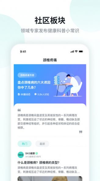 SKG健康app