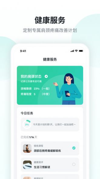 SKG健康app