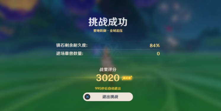 原神要地防御第五天攻略-智巧灵蕈大竞逐要地防御第五天全域迫压图文攻略