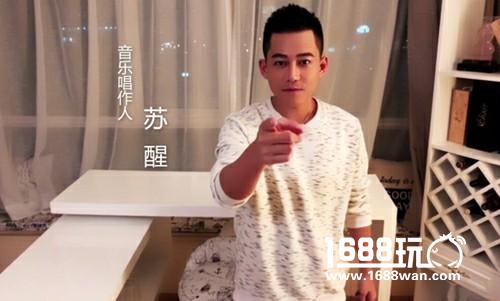 苏醒林允王蓉群星打CALL  360游戏玩家狂欢节今日全面开启[视频][多图]