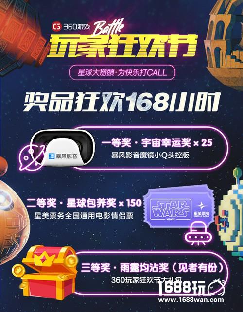 苏醒林允王蓉群星打CALL  360游戏玩家狂欢节今日全面开启[视频][多图]