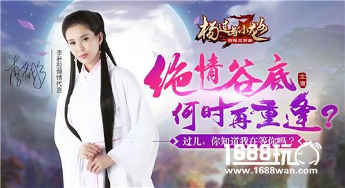群侠乱斗新江湖 金庸授权《杨过与小龙女》首发在即![多图]