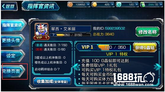 《SD敢达强袭战线》兑换码使用教程[多图]