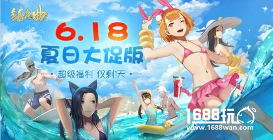 《镇魔曲》夏日大促版 超级福利仅剩一天[视频][多图]