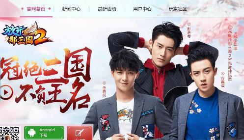 《放开那三国2》经典新突破 明星助阵豪华预约[多图]