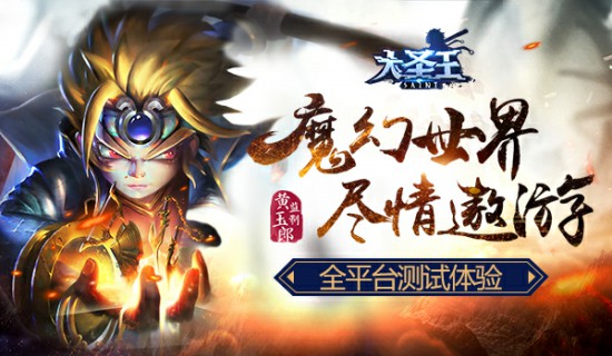 魔幻世界尽情遨游 《大圣王》手游全平台开放测试初体验[多图]