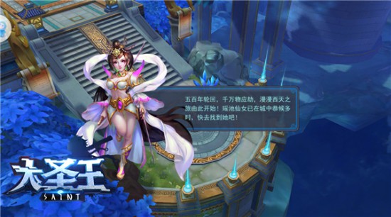 魔幻世界尽情遨游 《大圣王》手游全平台开放测试初体验[多图]