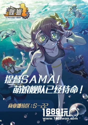 绿岸网络2017首发美少女手游《舰姬》即将亮相成都[多图]