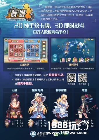 绿岸网络2017首发美少女手游《舰姬》即将亮相成都[多图]