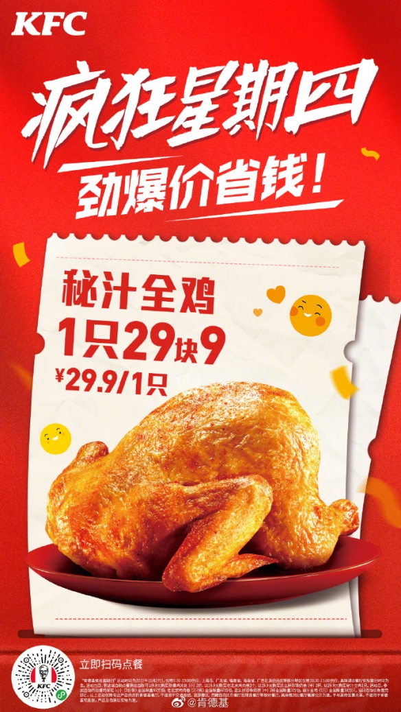 疯狂星期四肯德基有什么活动10.27 肯德基疯狂星期四菜单10月27日