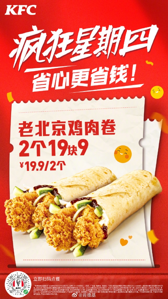 疯狂星期四肯德基有什么活动10.27 肯德基疯狂星期四菜单10月27日