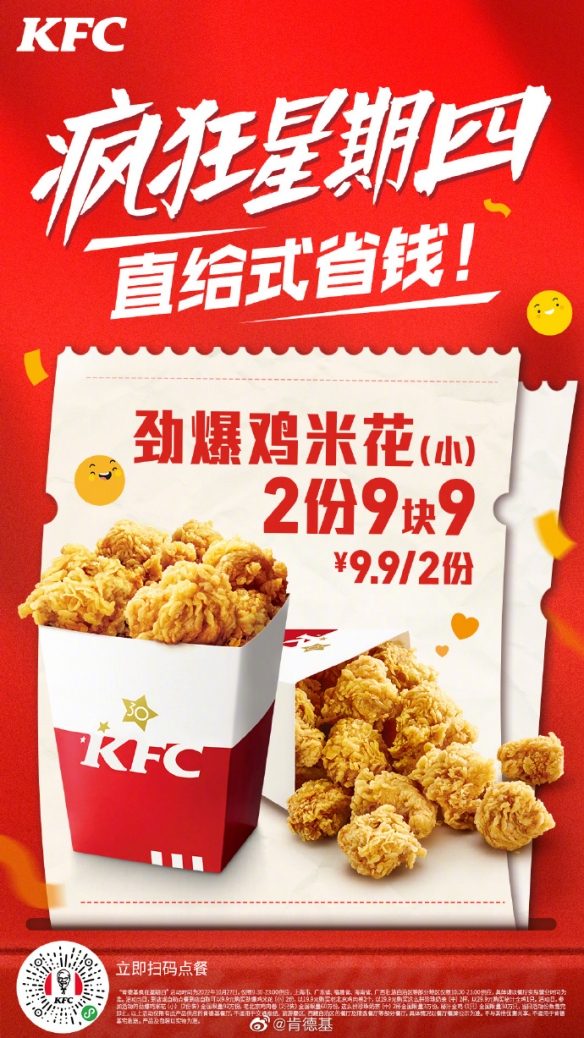 疯狂星期四肯德基有什么活动10.27 肯德基疯狂星期四菜单10月27日