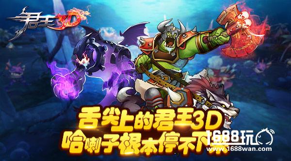 舌尖上的《君王3D》哈喇子根本停不下来[多图]