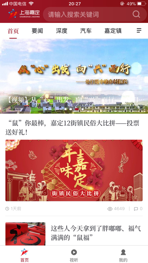 上海嘉定app官方版手机版下载