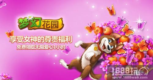 女神的尊贵福利 《梦幻花园》女神节奥秃送福利[多图]