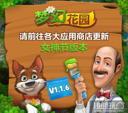 女神的尊贵福利 《梦幻花园》女神节奥秃送福利[多图]