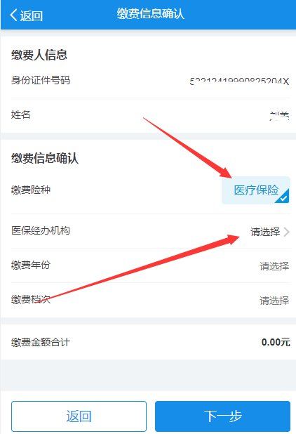 贵州城乡居民医疗保险微信怎么交？2021贵州医保缴纳步骤[多图]