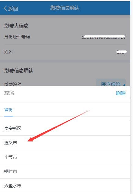 贵州城乡居民医疗保险微信怎么交？2021贵州医保缴纳步骤[多图]