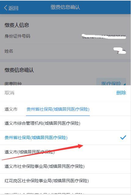 贵州城乡居民医疗保险微信怎么交？2021贵州医保缴纳步骤[多图]