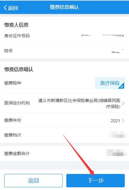 贵州城乡居民医疗保险微信怎么交？2021贵州医保缴纳步骤[多图]