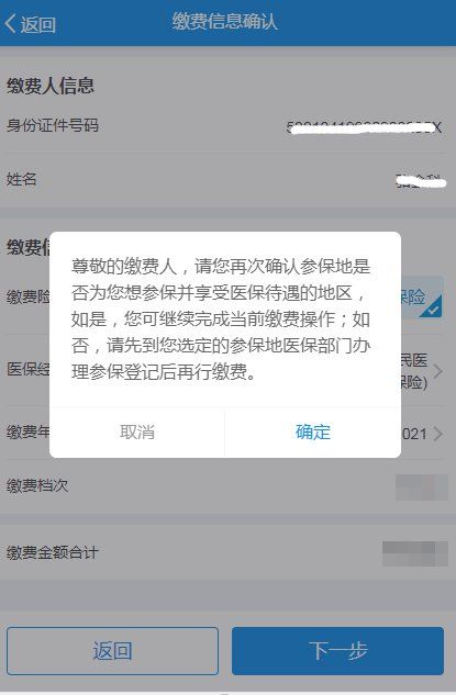 贵州城乡居民医疗保险微信怎么交？2021贵州医保缴纳步骤[多图]