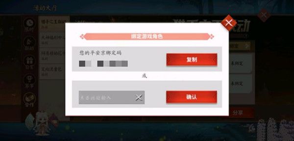 决战平安京绑定码在哪里查看？猎手之王联动活动参与方法[多图]图片2
