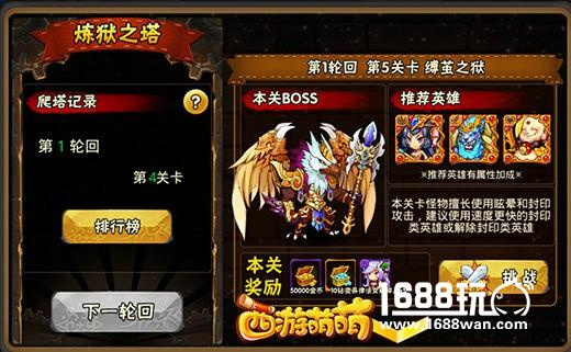 《西游萌萌》勇战炼狱之塔，丰厚奖励随便拿[多图]