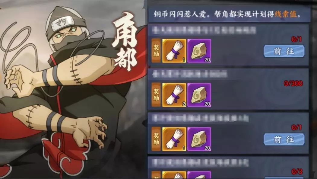 火影忍者手游重燃计划第六期准备开启 角都的敛财计划线索值获取详情[多图]