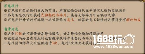 《阴阳师》百鬼夜行攻略 从头教你砸式神碎片[多图]