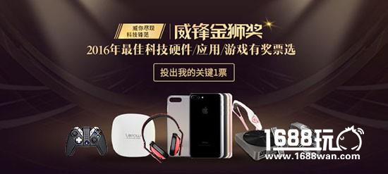 盘点2016最人气应用！金狮奖应用榜单解读[多图]