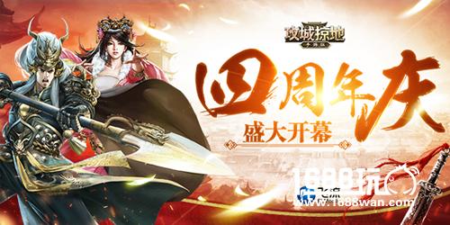 小乔都坐不住了!《攻城掠地》四周年庆典，超多福利登录领![视频][多图]