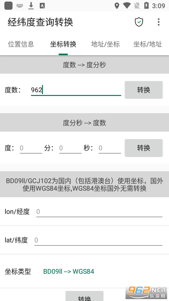 经纬度查询转换app手机版