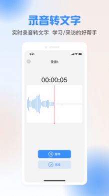 声音转文字工具手机版app