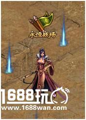讨伐恶魔 萝卜玩《传奇皇朝》激战永恒战场[多图]