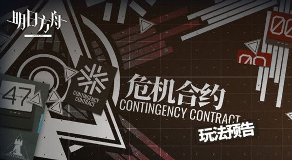 明日方舟总计危机等级怎么计算 危机等级提升方式[多图]