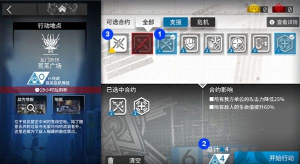 明日方舟总计危机等级怎么计算 危机等级提升方式[多图]