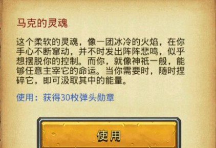 不思议迷宫马克的灵魂获得方法攻略[图]