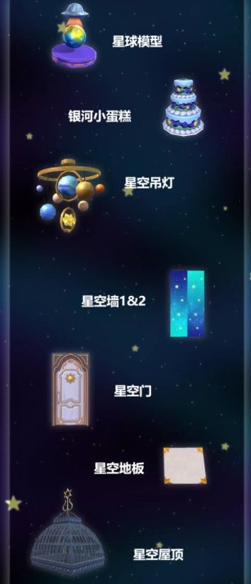 创造与魔法星空家具怎么制作？制作所需材料介绍[多图]