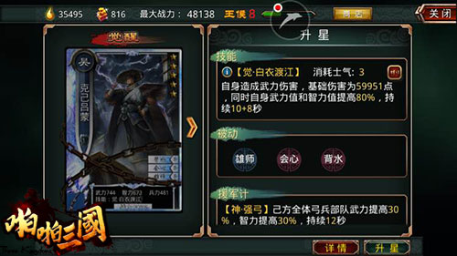 《啪啪三国》3.7版今日上线 魏文帝曹丕晋升5星[多图]